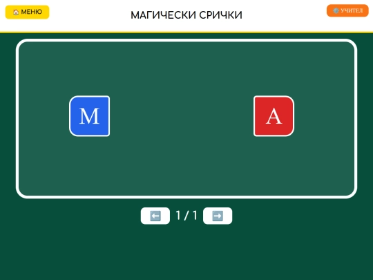 Вълшебна азбука-уча се да чета/srichki screenshot