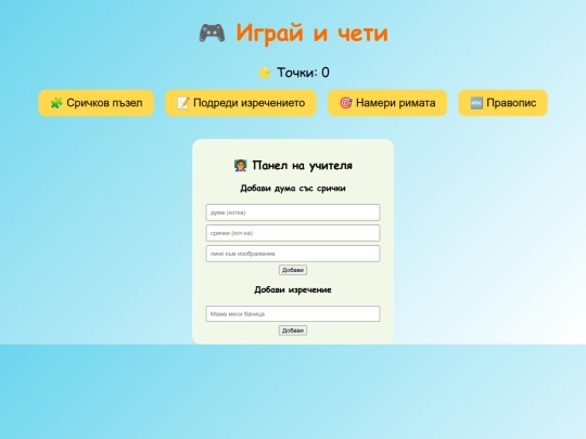 Знам и мога БЕЛ screenshot