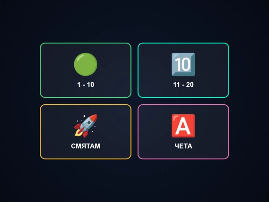 Игра за деца със затруднения screenshot