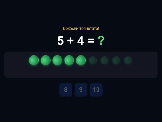 Игра за деца със затруднения/matematika_presmiatane screenshot