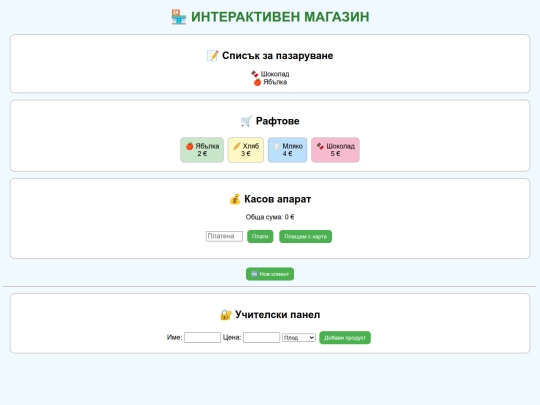 Интерактивен евромагазин screenshot