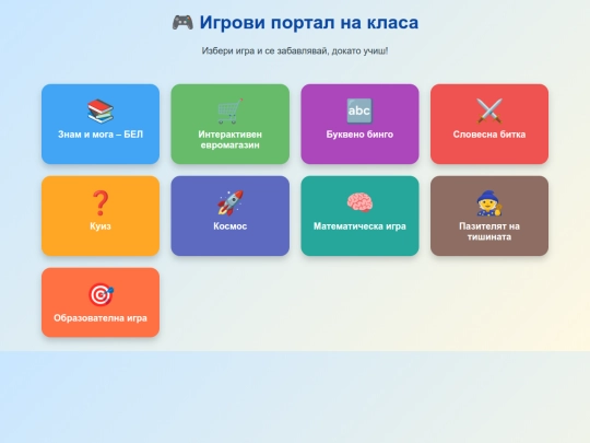 Моите игри за урок screenshot