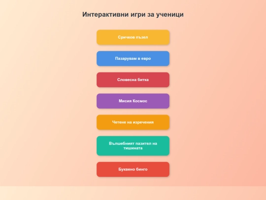 Моите игри на едно място screenshot