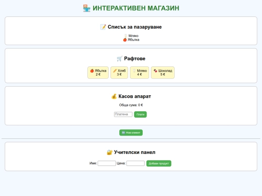 Пазарувам сам в евро screenshot