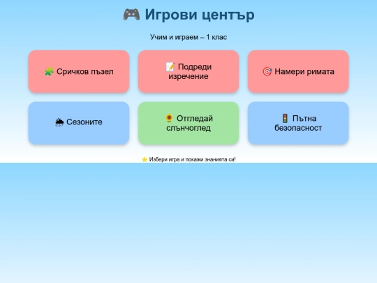 Панел за игри screenshot