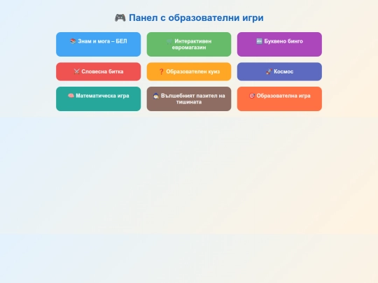Панел на игри част 2 screenshot