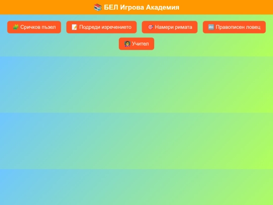 Умното дете на мама screenshot
