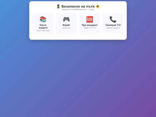 V bezopasnost sam screenshot