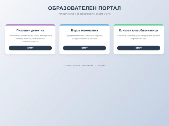 chrd/nedelcheva screenshot
