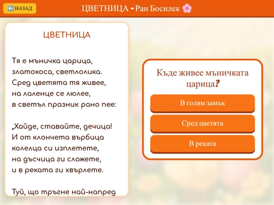 level-reading screenshot
