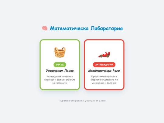 matematika ura screenshot