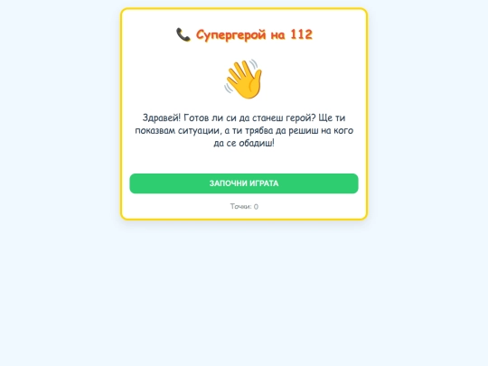 phone112 screenshot