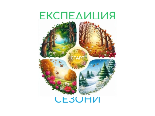 poznavam sezonite screenshot