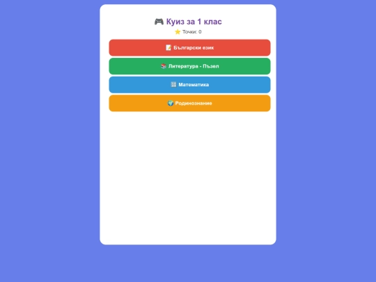 quiz screenshot