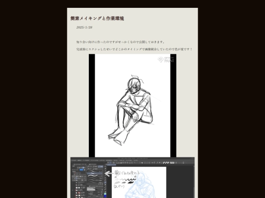 blog/making1 screenshot