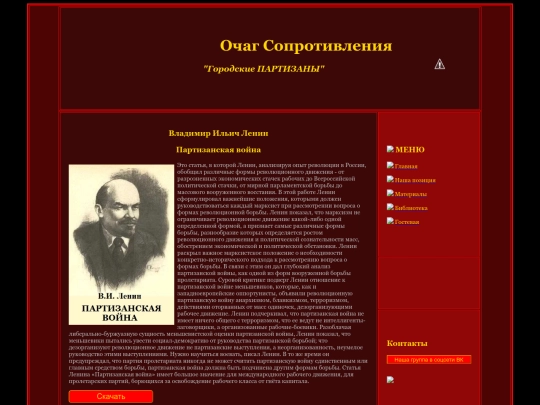 library/Lenin_Partizanskaja_Vojna screenshot