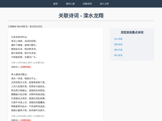 linked_poetry/luan_shui screenshot