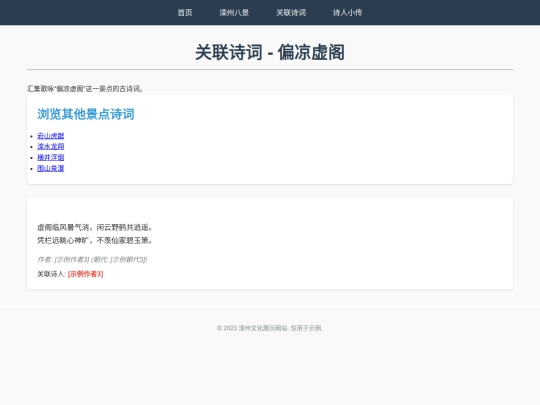 linked_poetry/pian_liang screenshot