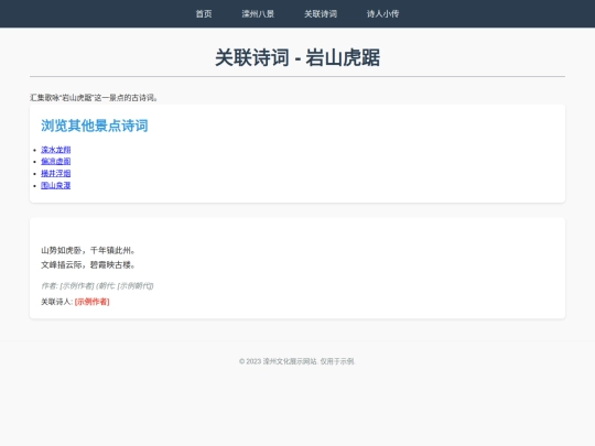linked_poetry/yan_shan screenshot