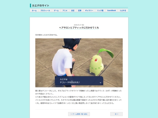 pokemonZA/1 screenshot