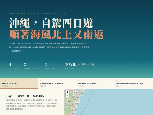 okinawa2026 screenshot