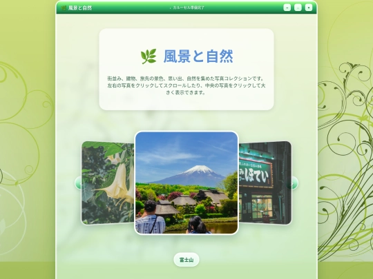ja/landscapes screenshot
