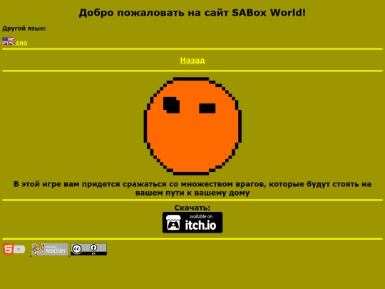 SABox_World_RUS screenshot