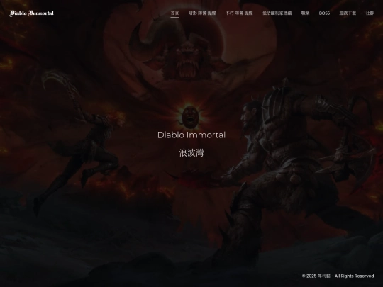 Diablo-Immortal screenshot