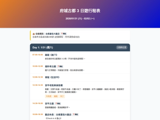 Tan-Tan-travel-diary/單網頁/0131_0202_ screenshot