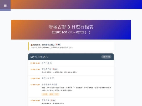 Tan-Tan-travel-diary/2026/0131_0202 screenshot