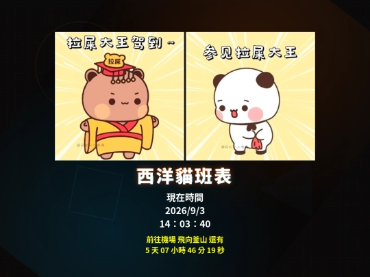 Western_cat_schedule screenshot