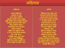 Abhisar o swanidha.jpg