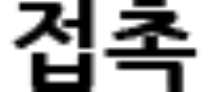 contact.png