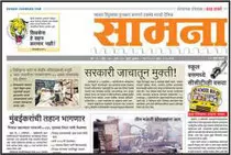 images/news/Saamana Newspaper Ad Rates.jpg