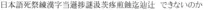 assets/samples/Ume Mincho/ume-proportional-mincho-original-3(thickness).ttf.png