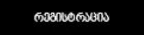 images/registration.png