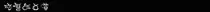 images/fontlogo.png