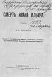 deathofivan.jpg