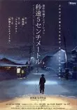 5_Centimeters_Per_Second_poster.jpg