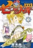 nanatsu no taizai.jpg