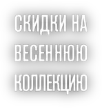 banners/capitol/google/capitol_likvidation_240-400/spring_tp.png
