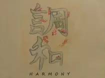page1_pictures/symbol_for_harmony.jpg