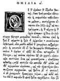 homilies/greek.jpg