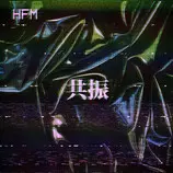 MUSIC COVERS/共振 ep.jpg