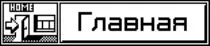 img/home.gif